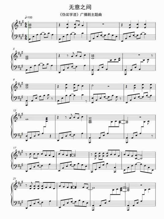 无意之间 5页 A钢琴谱简谱五线谱乐谱曲谱子