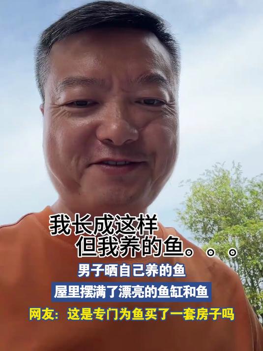 男子晒自己养的鱼,屋里摆满了漂亮的鱼缸和鱼
