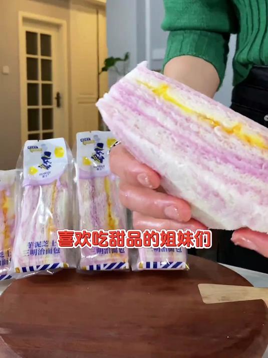 料超足足的芋泥芝士三明治!满满的芋泥芝士肉松夹心!