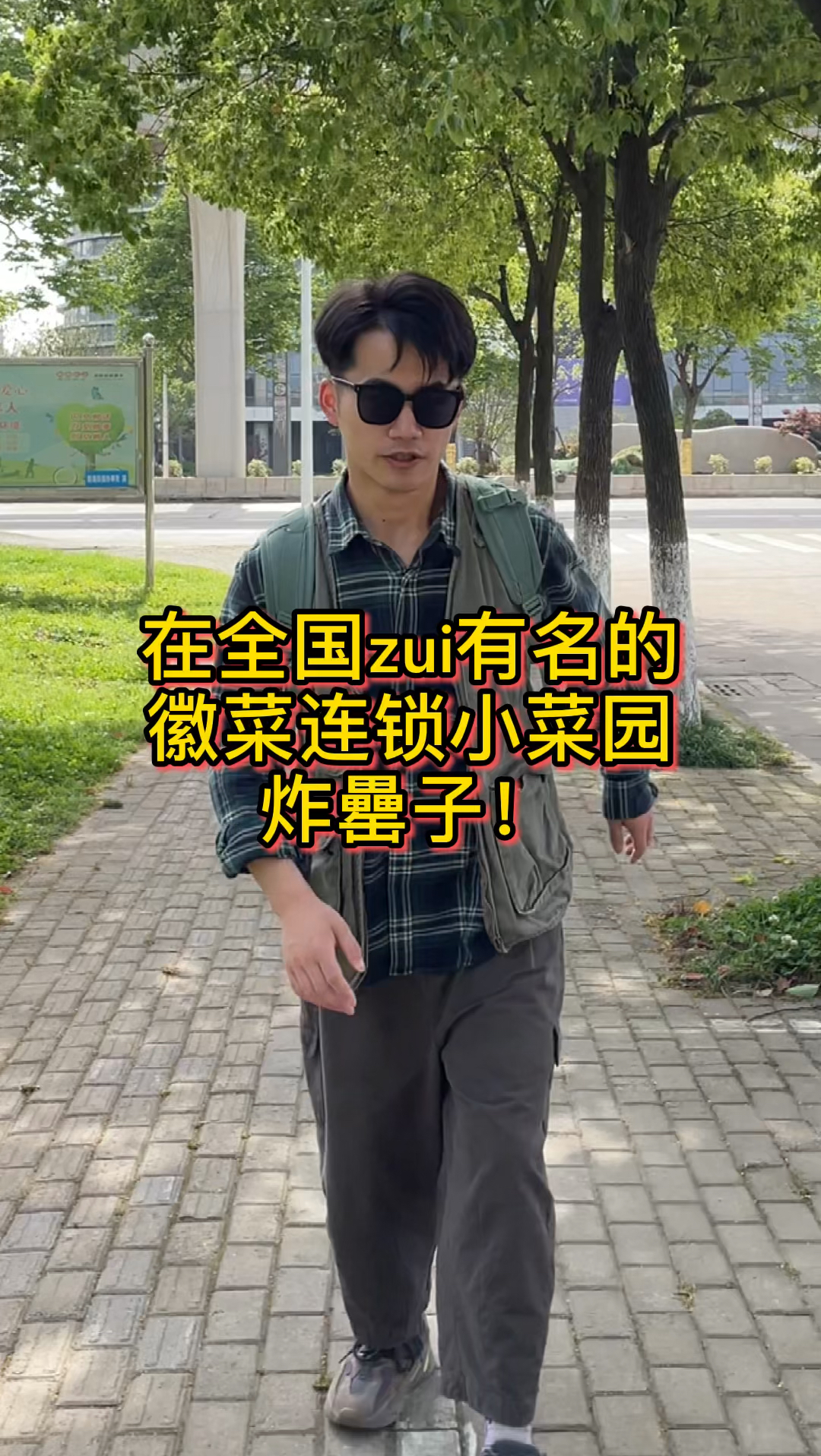 在全国最有名的徽菜连锁小菜园炸罍子是个什么体验?