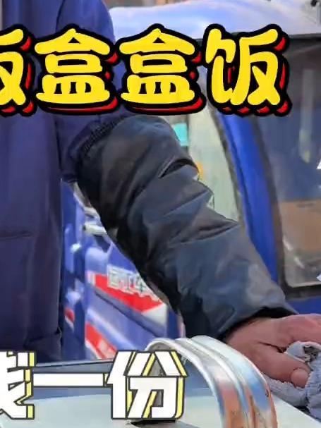 东北老式盒饭12一份你们觉得值不值?