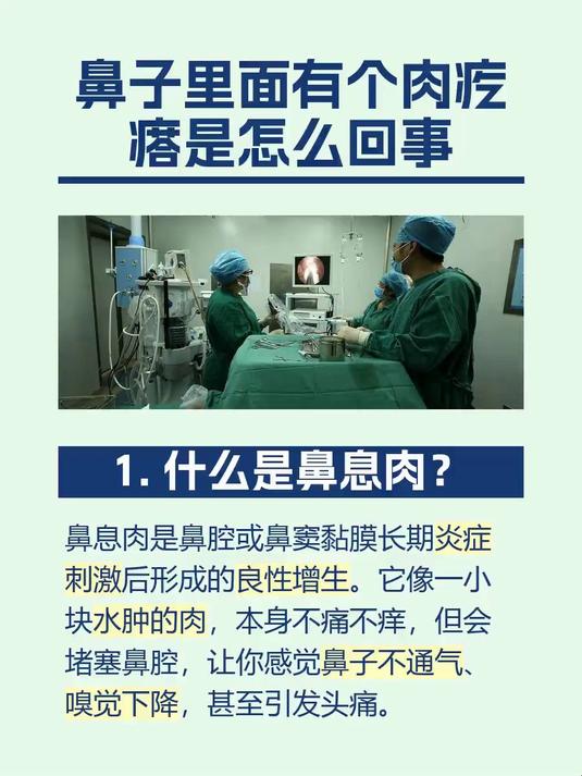 鼻子里面有个肉疙瘩是怎么回事
