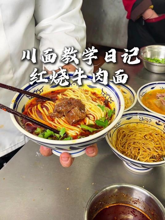 教学之红烧牛肉面