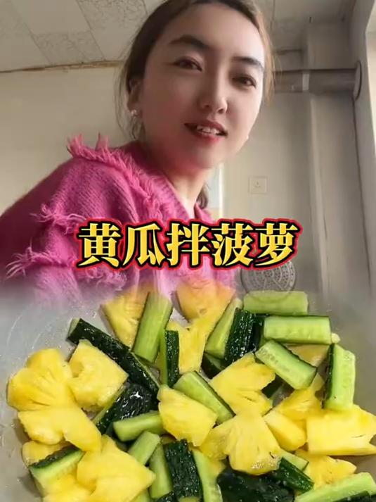 黄瓜拌菠萝#黄瓜的神仙吃法#