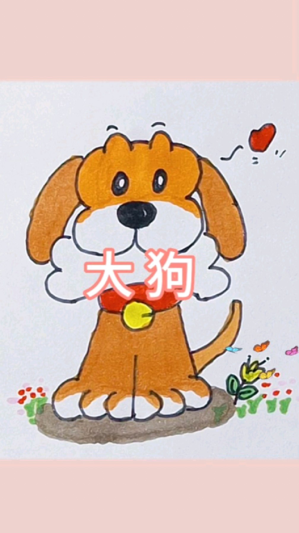数字3可以画什么?简笔画大狗