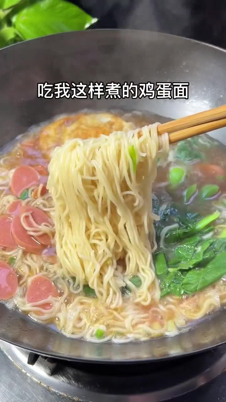 我家孩子早餐就喜欢吃我这样煮的鸡蛋面,Q弹爽滑简单好吃又营养美食教程面条清汤面