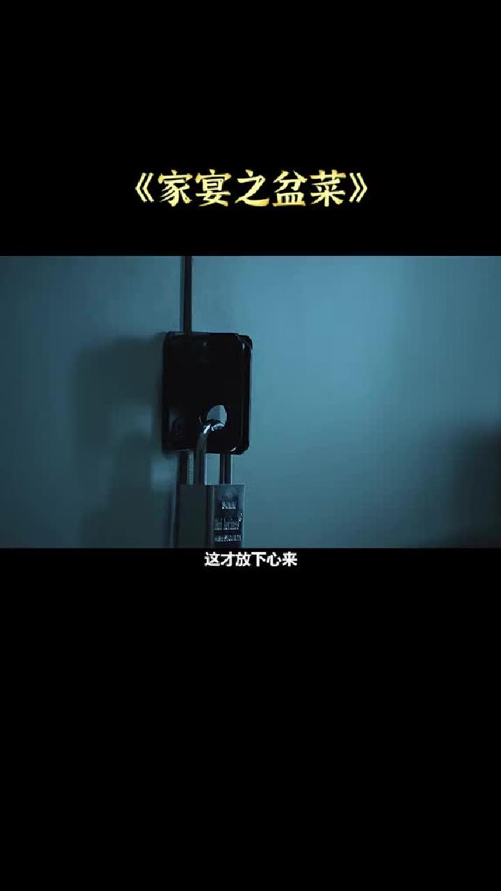 来看老师如何演绎一家人,一盆菜,一桌和气团圆!