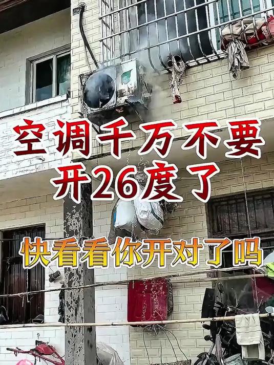 别再被误导!空调 26℃不是最省电,格力售后教你正确调温!