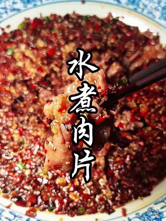 正宗川菜水煮肉片,简单又好学的家常菜