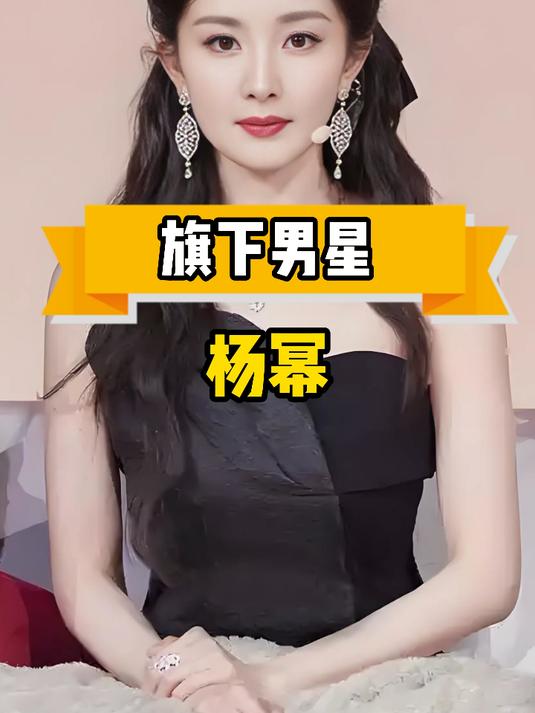 看看杨幂当初签下的六位男星，最火的竟然是快老腊肉