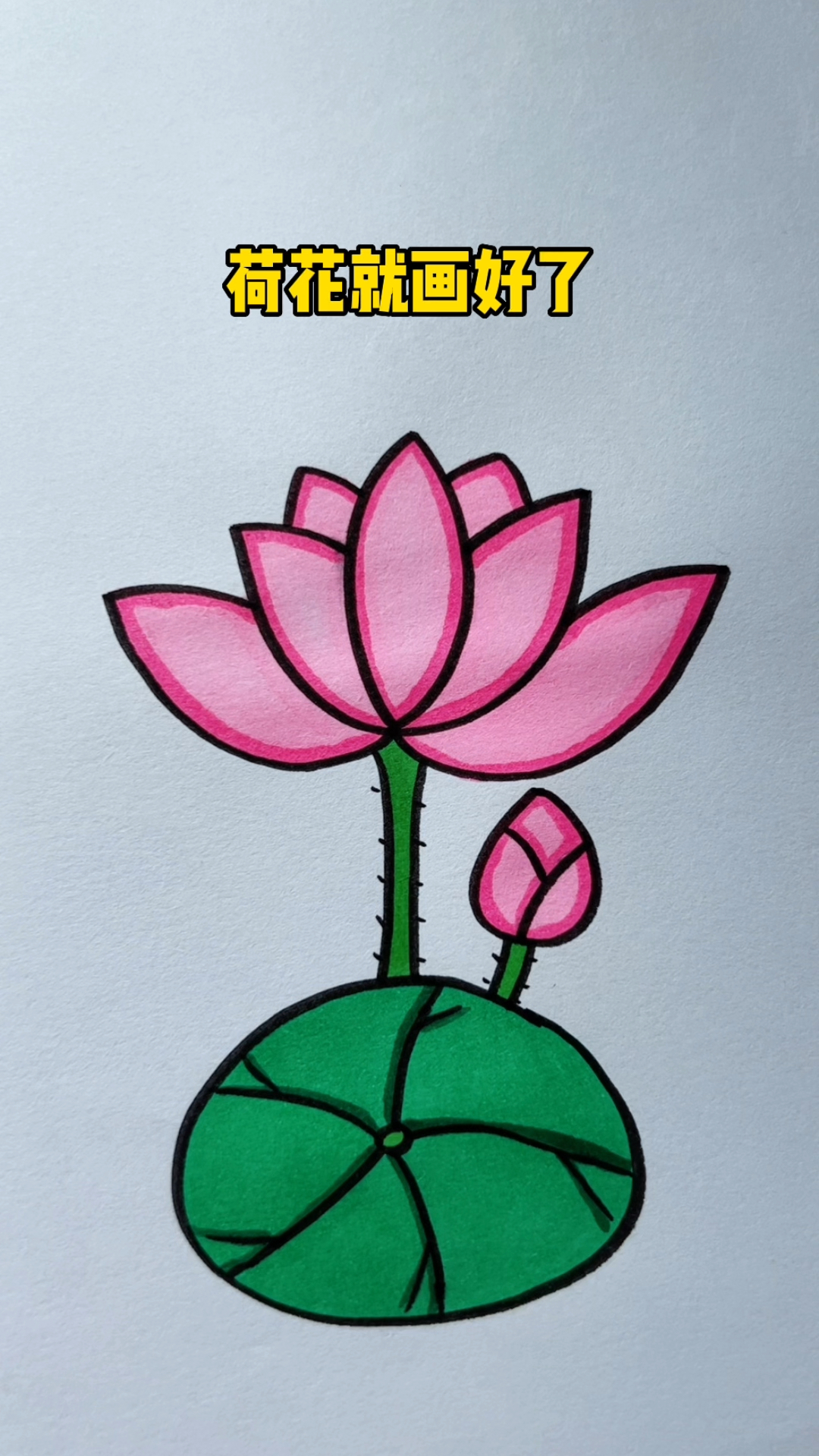 荷花这样画,一看就会