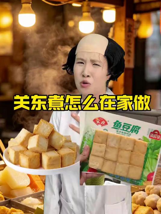 关东煮怎么在家做？