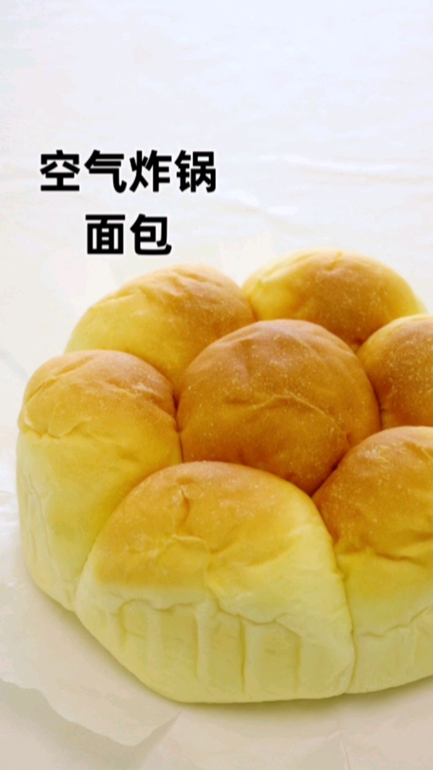 空气炸锅面包,配方与教程和烤箱烤出来的一样