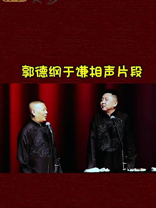 老郭谦哥-我母鸡啊