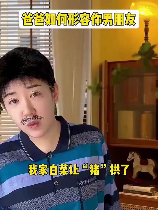 完了，我家白菜让“猪”拱了