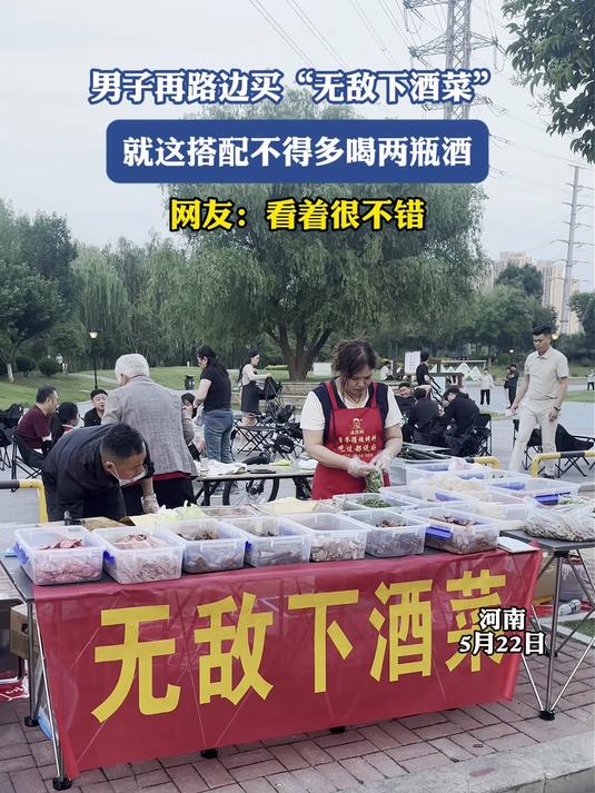 男子再路边买“无敌下酒菜”，就这搭配不得多喝两瓶酒#宝藏城市漫游记#