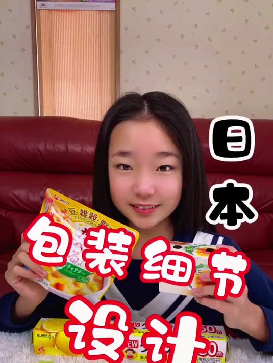 259. 日本包装设计 好物分享 日本包装细节 小学生
