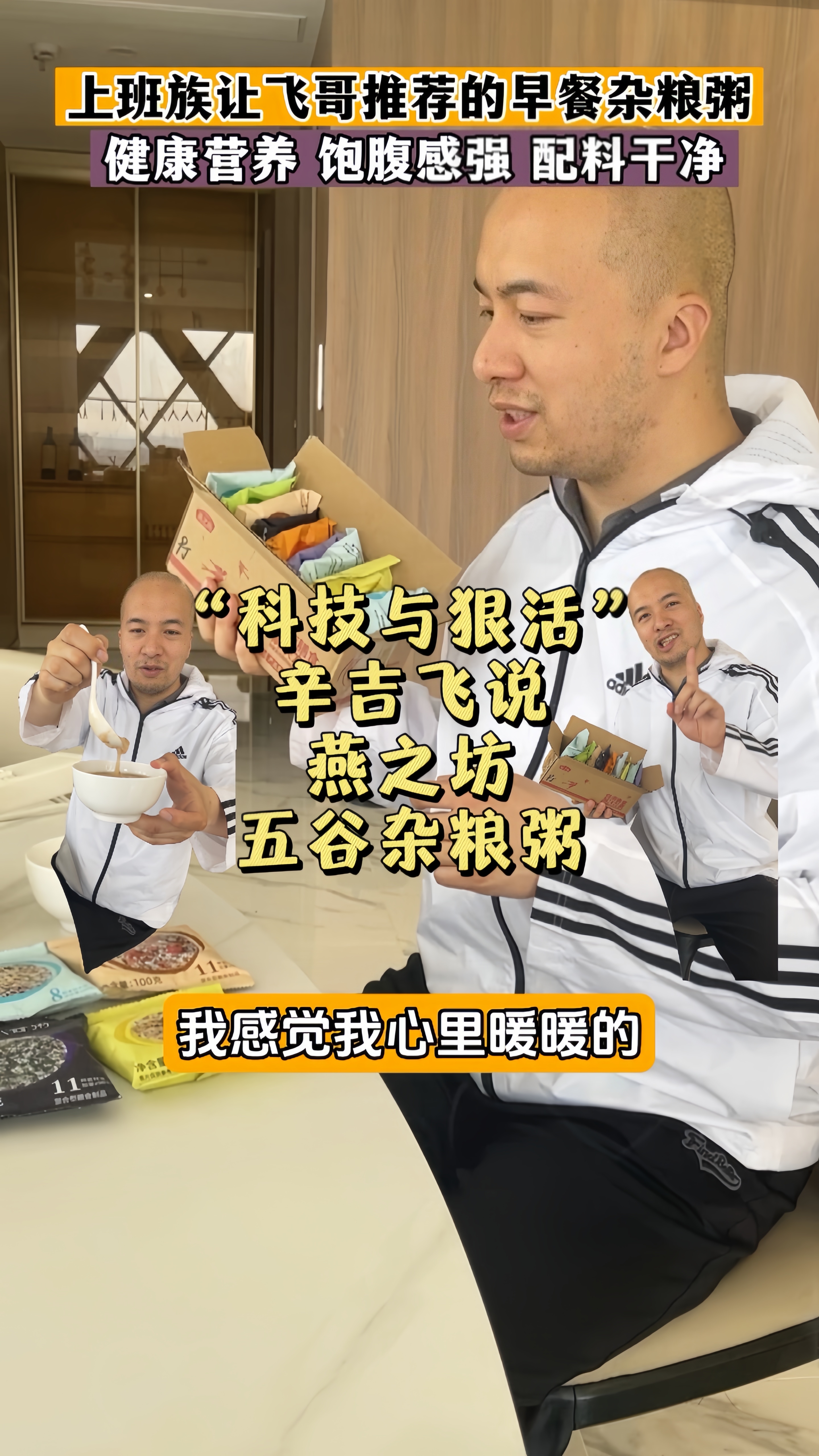 飞哥谈燕之坊五谷杂粮早餐粥,大包装21天不重样,配料干净卫生,方便储存,营养健康!