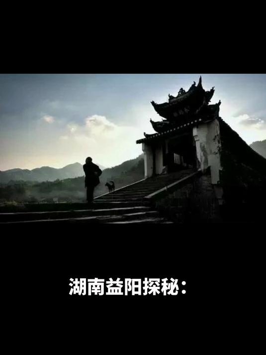 湖南益阳探秘:探水乡胜迹,品洞庭哥鱼排