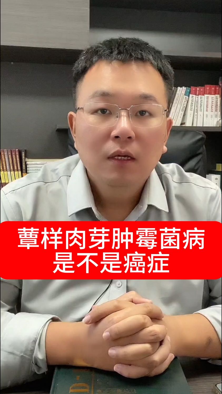 蕈样肉芽肿霉菌病是不是癌症?