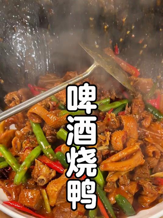 啤酒烧鸭这样做,软烂耙糯完全没有腥味
