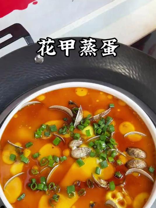 花甲蒸蛋又香又鲜又好吃