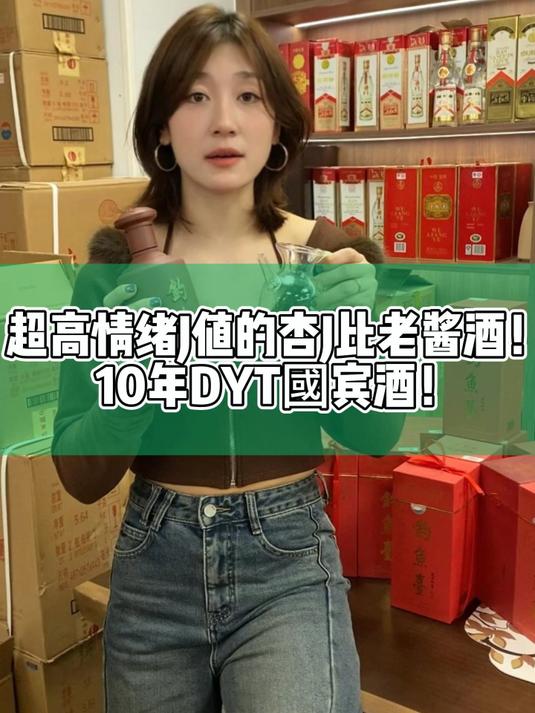 超高情绪价值的性价比老酱酒！10年钓鱼台国宾酒！
