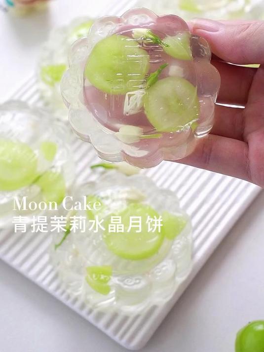 简单2步搞定青提茉莉水晶月饼，Q弹嫩滑