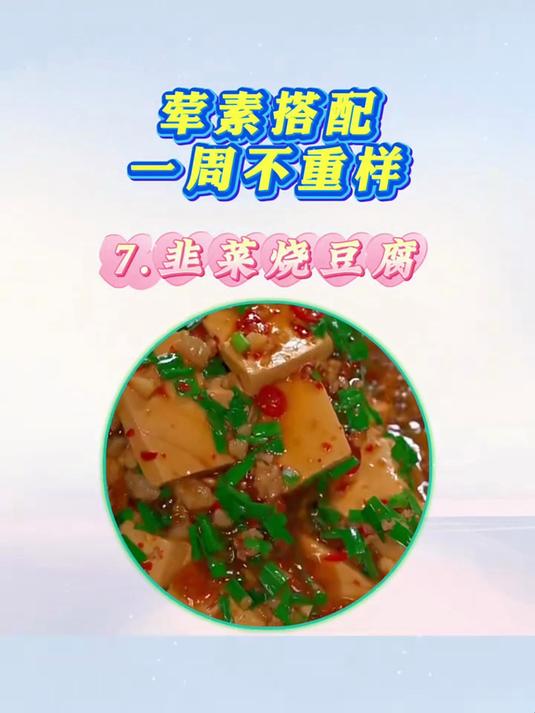 合理饮食营养均衡 一周菜谱