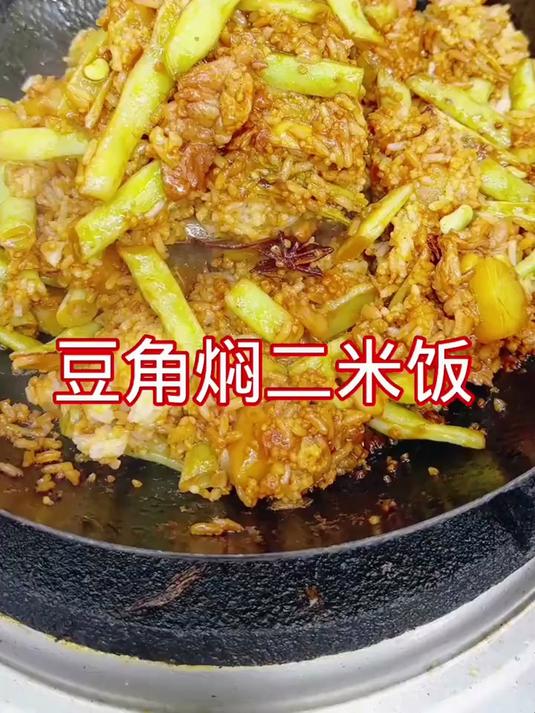 豆角焖大米饭,懒人做法好吃简单