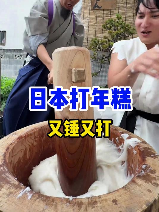 机器打年糕没灵魂？人工才够味！