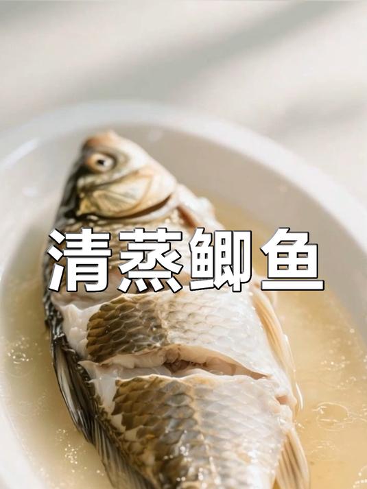 清蒸鲫鱼:承载着爱与思念的至鲜美味