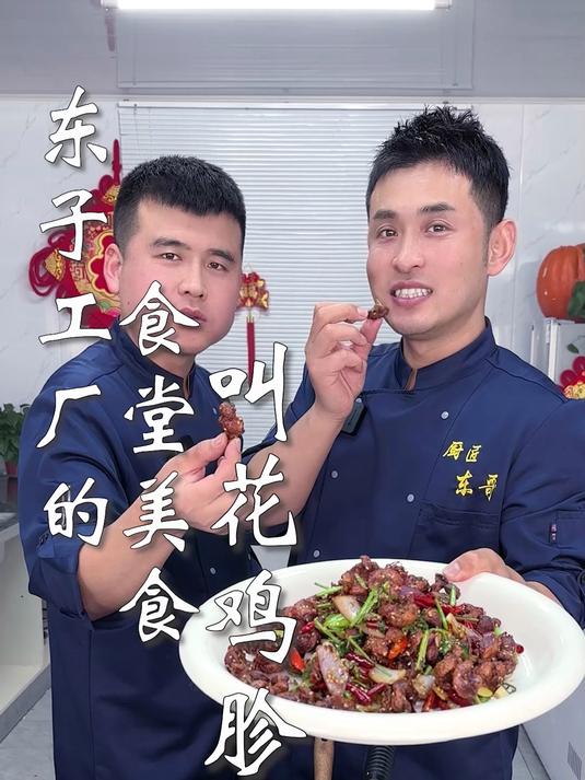 东子工厂的食堂美食,叫花鸡胗