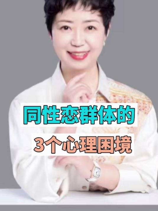 彩虹群体（恋人是同性）的三个心理困境！