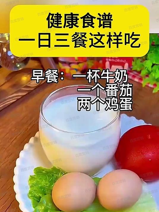 健康食谱,一日三餐这样吃