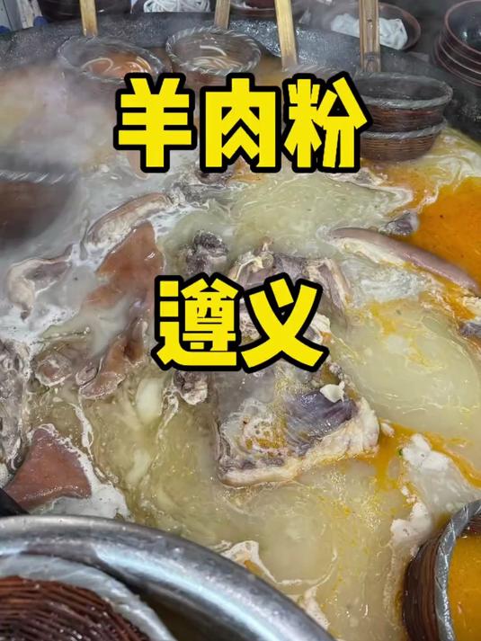 遵义美食与美景双杀！吃地道羊肉粉，看中国最美丹霞瀑布