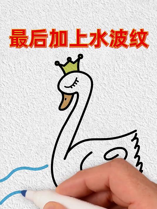 用数字9画白天鹅