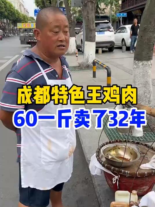 成都特色王鸡肉