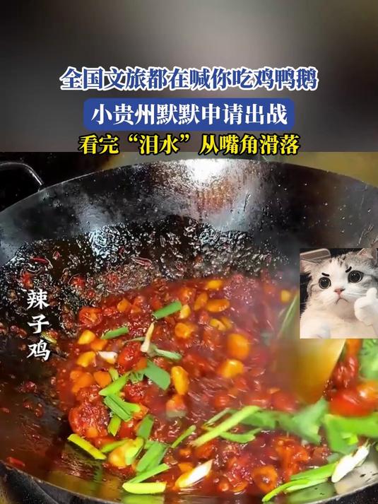 全国文旅都在喊你吃鸡鸭鹅,小贵州默默申请出战 旅游推荐