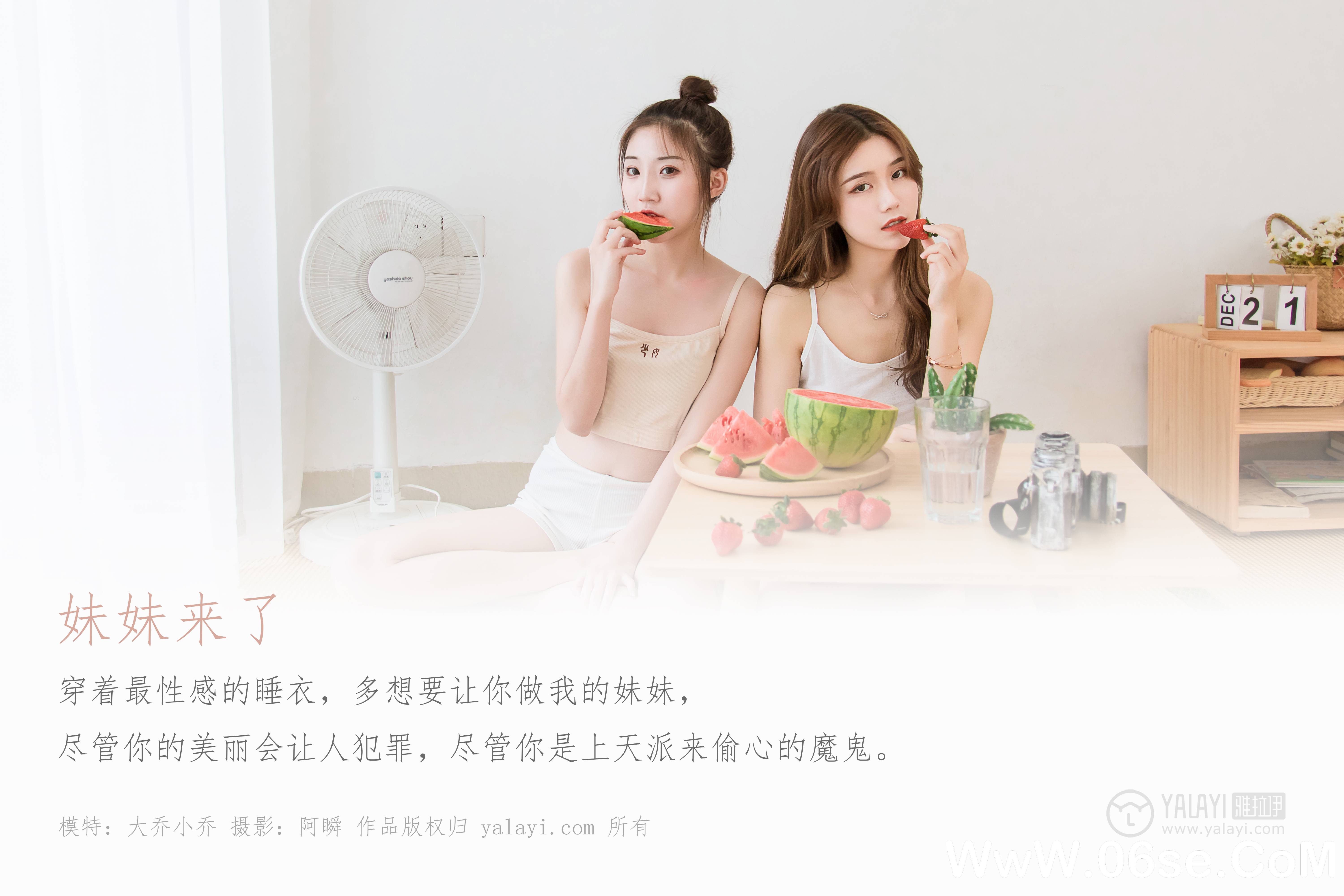 图片[2]-[YALAYI雅拉伊] 2019.12.10 NO.486 小乔大乔《妹妹来了》[37P+1P338M]-六色网