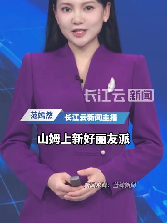 山姆上架好丽友，会员怒了