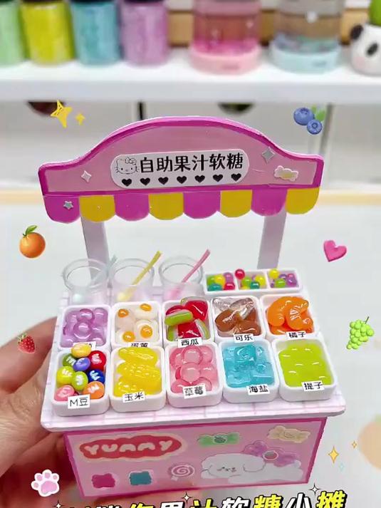 自制迷你果汁软糖小摊，要不要来吃呀