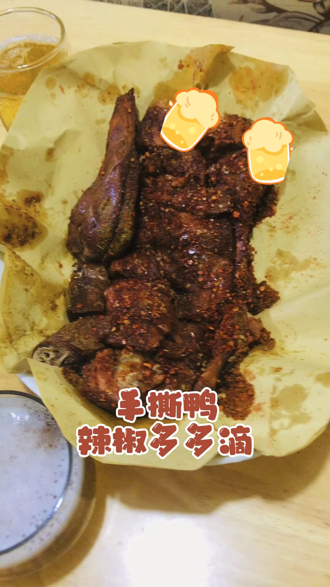 手撕鸭、凉拌杂菜,这个周末,再干上1杯,在温暖的房间里就这样过吧