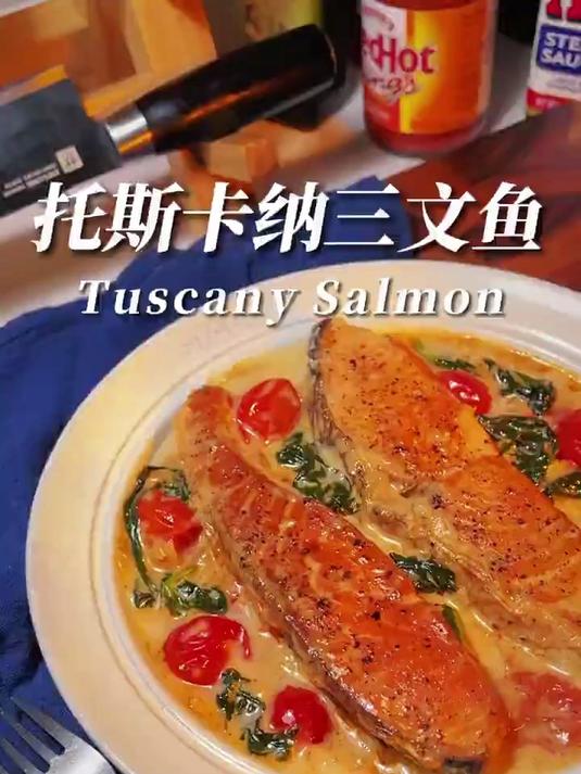 国产胃完全没有抵抗力，托斯卡纳三文鱼