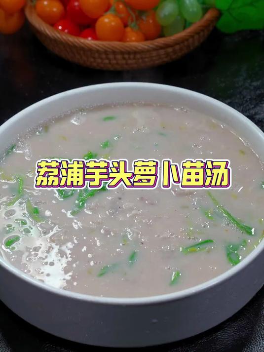 这个汤特别好吃,强烈推荐芋头汤