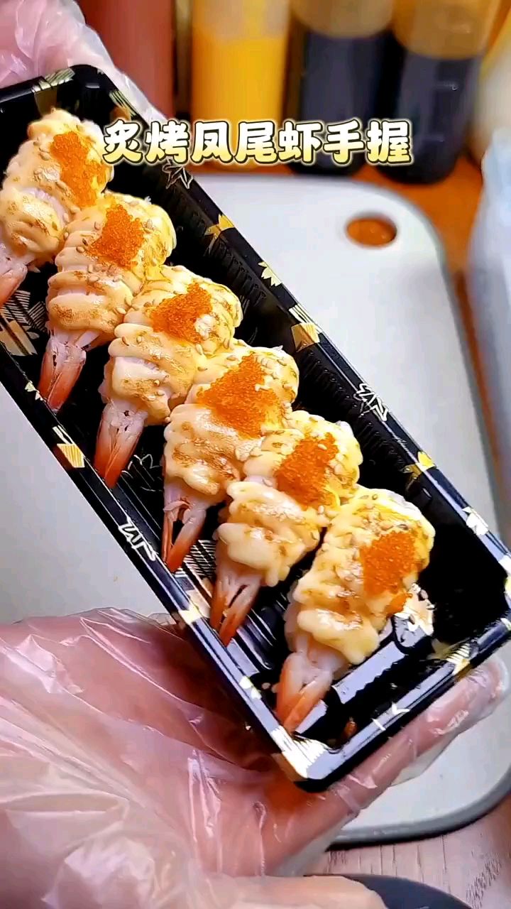 炙烤凤尾虾手握寿司教程来啦
