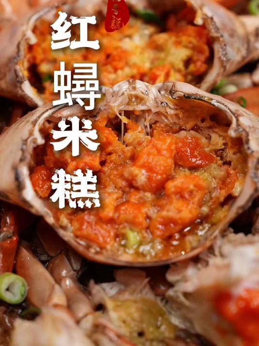闽南年夜饭压桌大菜——红蟳米糕,眼红夺目,喜庆吉祥!
