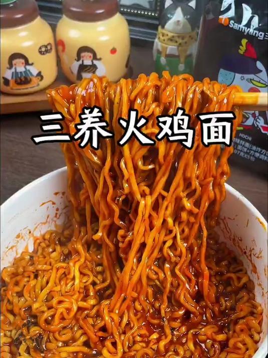 三养火鸡面