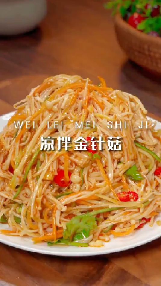 凉拌金针菇的做法