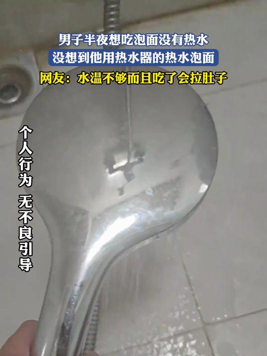 男子半夜想吃泡面没有热水,没想到他用热水器的热水泡面